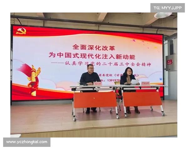 贯彻党的二十届三中全会精神 培训成功案例及实践经验分享